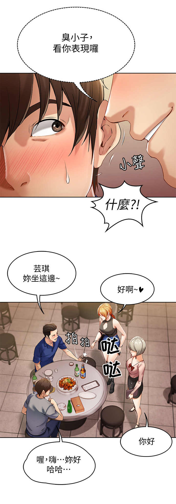 好友之家漫画,第3章：联谊2图
