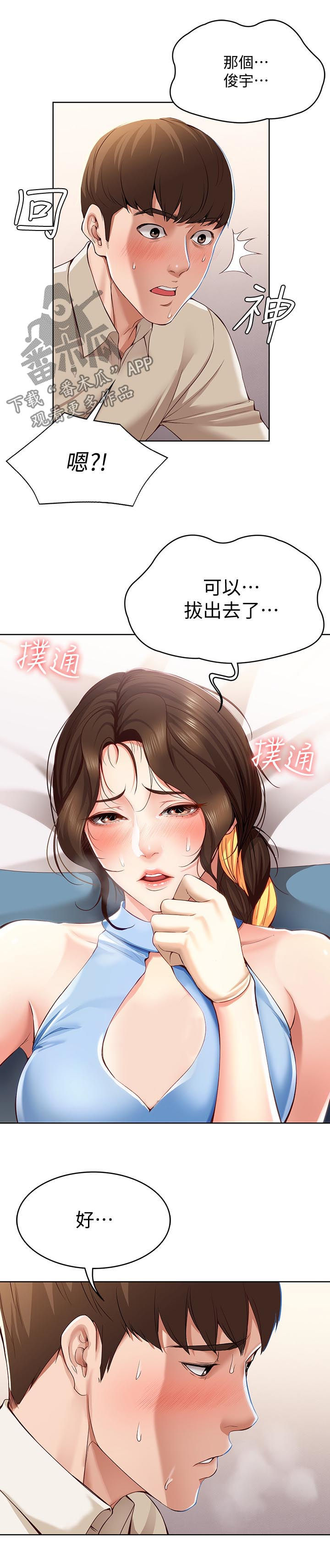 好友之家漫画,第29章：一下1图