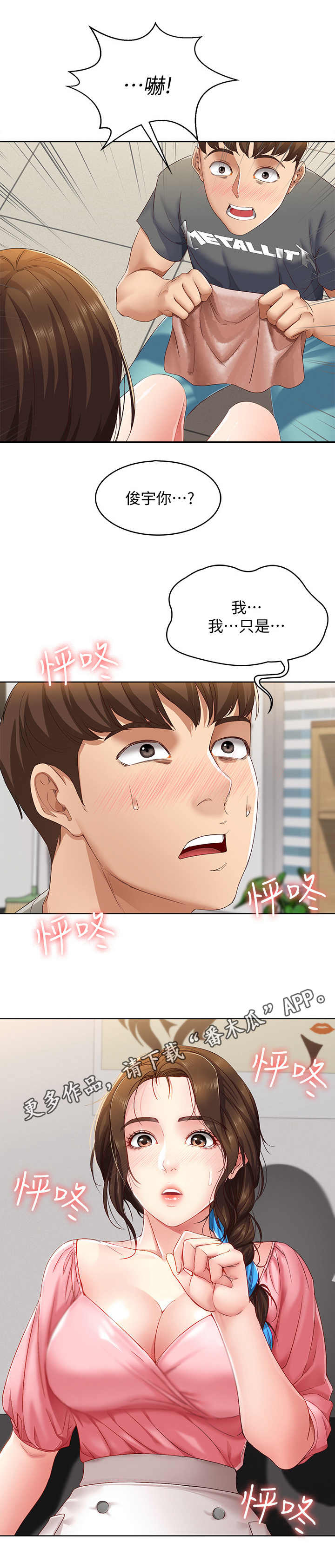 好友之家漫画,第17章：打盹2图