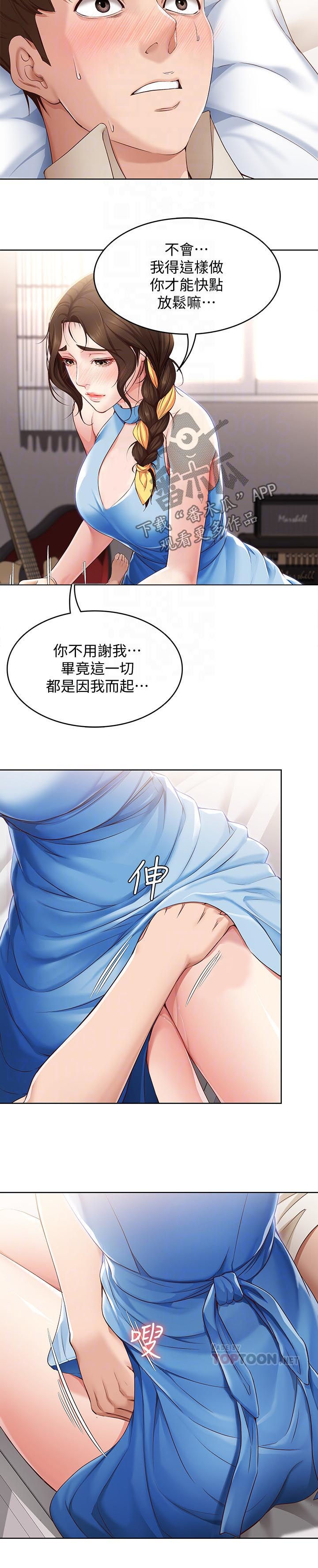 好友之家漫画,第27章：放任1图