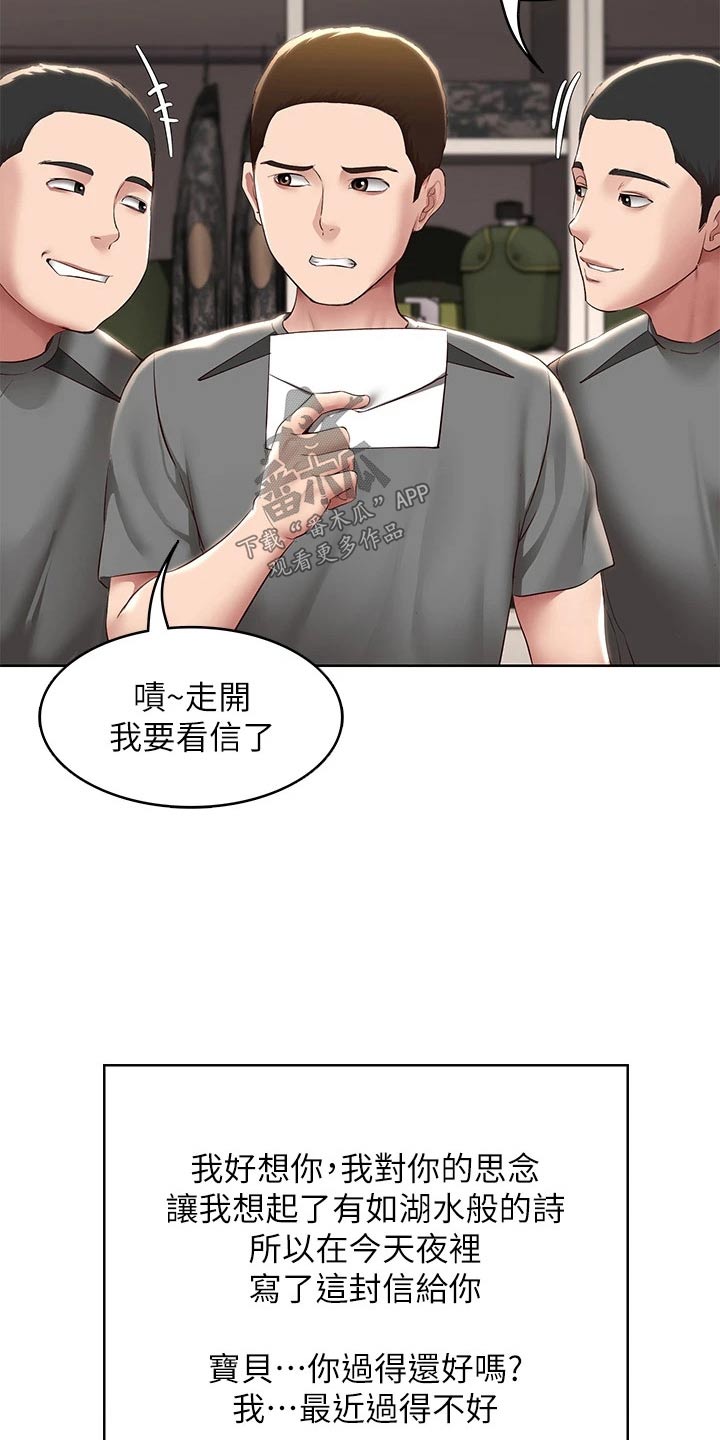 好友之家漫画,第206章：看望2图