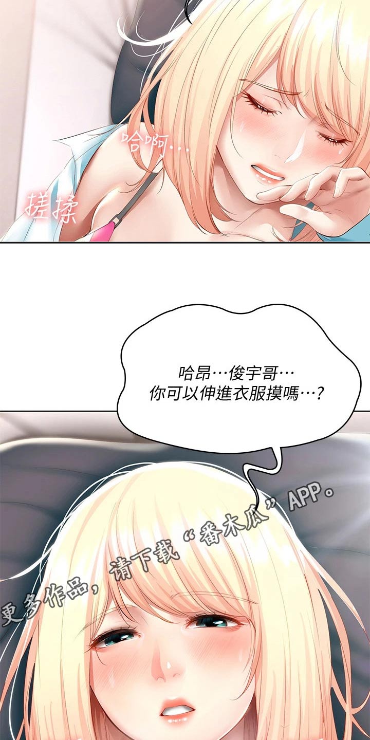 好友之家漫画,第116章：主动1图