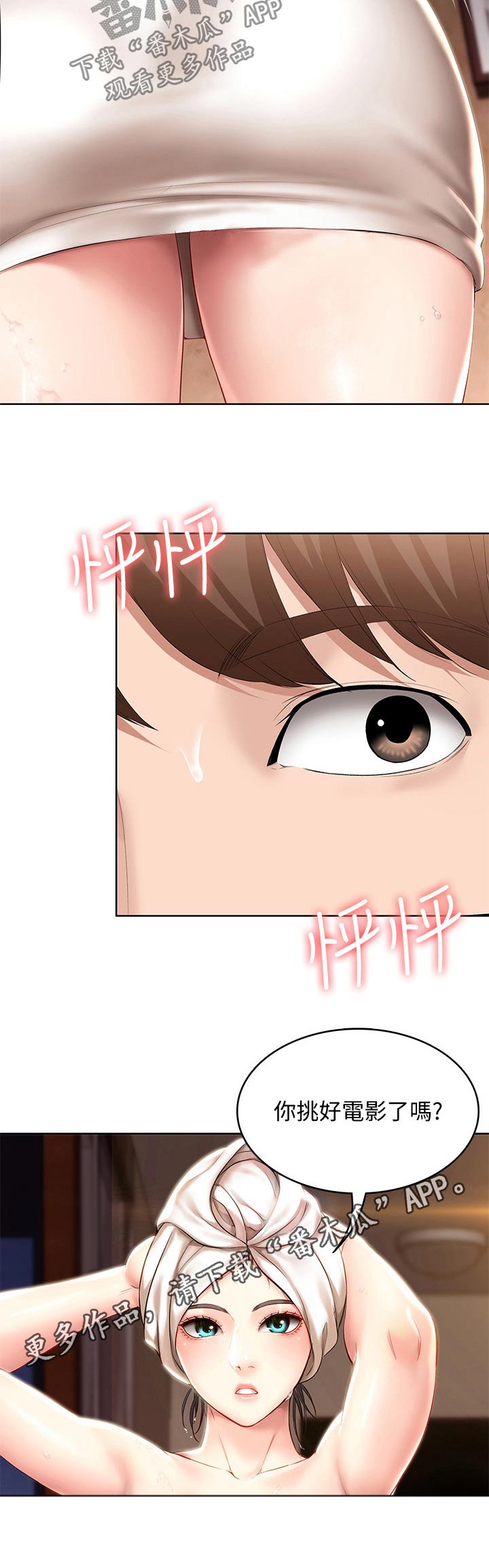好友之家漫画,第97章：第一次约会1图