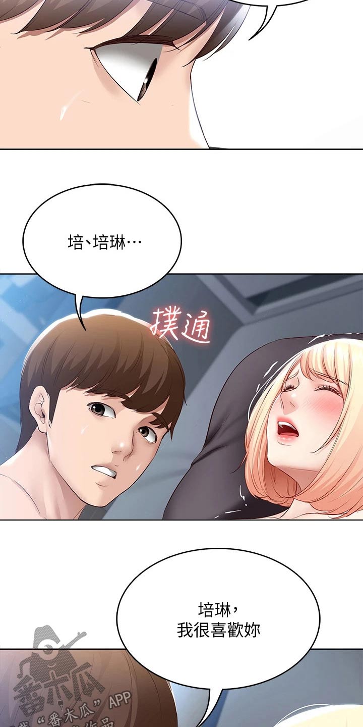好友之家漫画,第117章：喜欢你1图