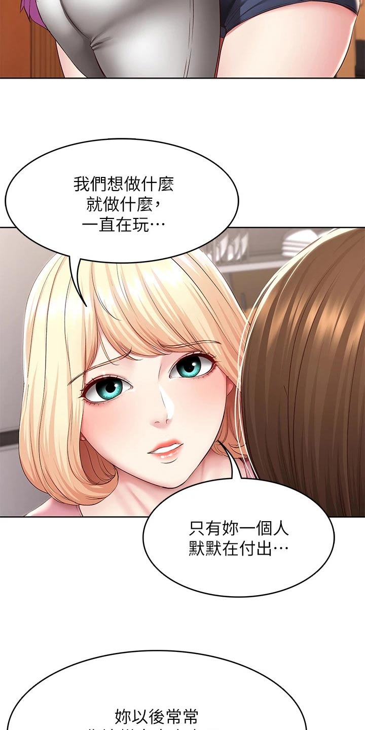 好友之家漫画,第201章：后果2图