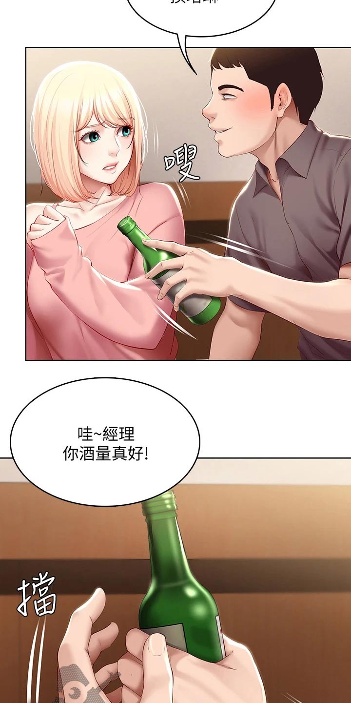 好友之家漫画,第120章：烦恼1图