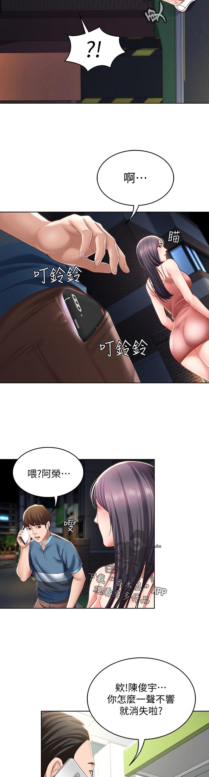 好友之间可以互相赠送什么漫画,第59章：尴尬2图