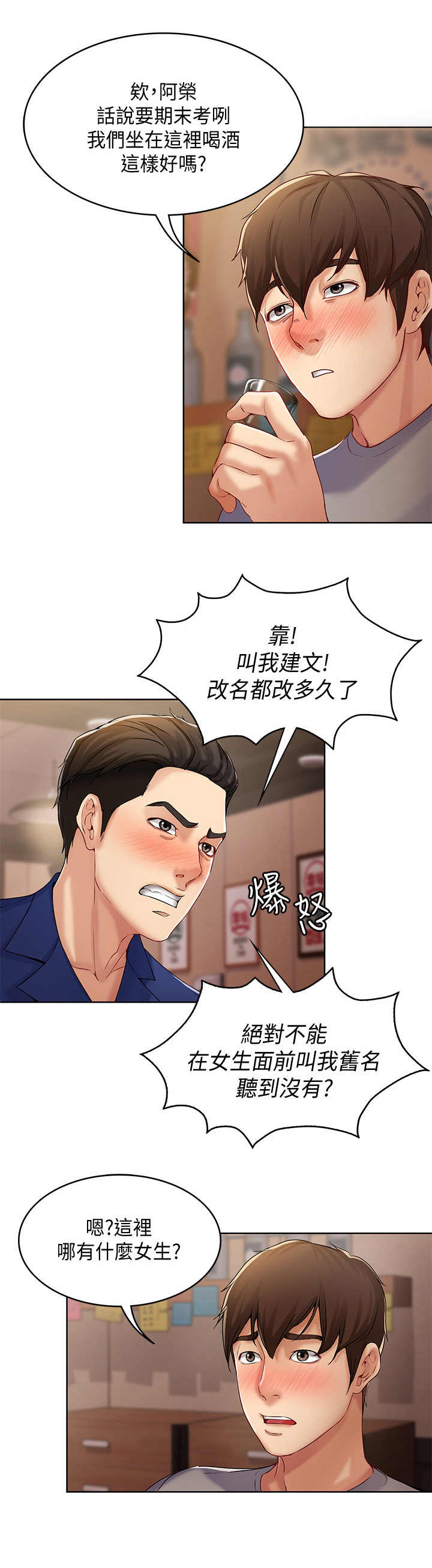 好友之家漫画,第3章：联谊2图