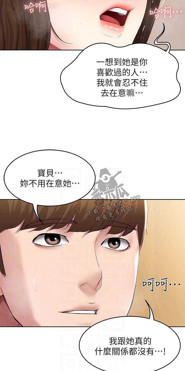 好友之间的唯美短句漫画,第195章：哪里见过2图