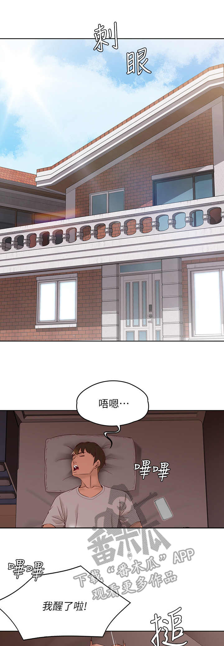 好友之家漫画,第23章：没胃口1图