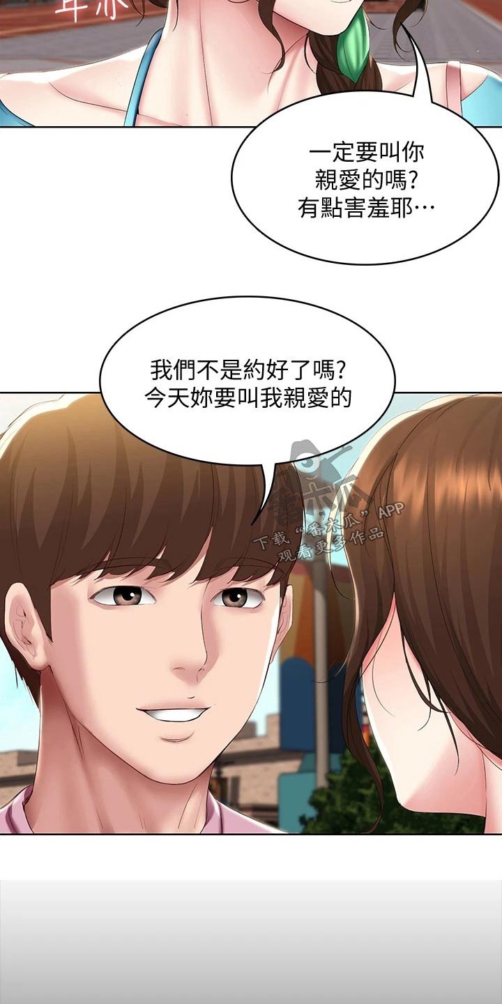 好友之家动漫又叫什么漫画,第174章：不好意思2图
