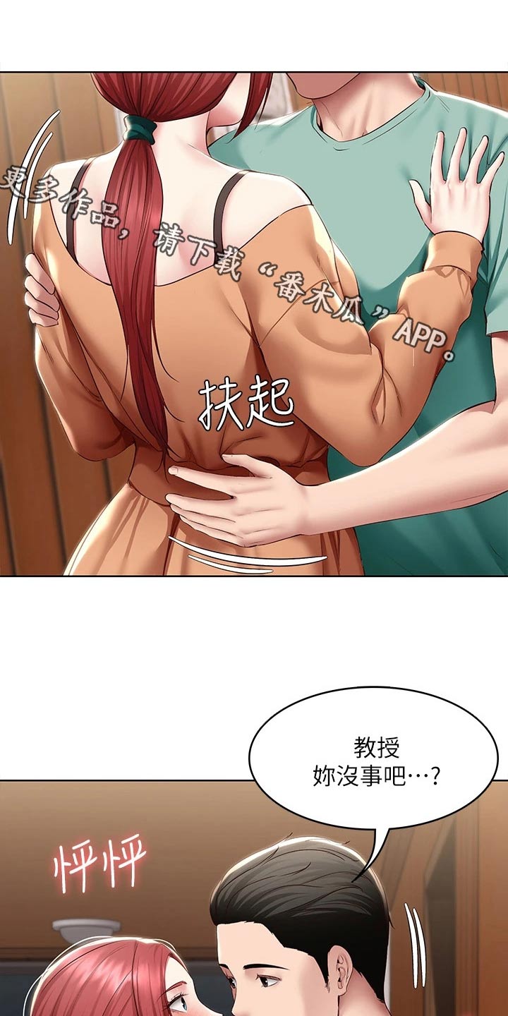 好友之家漫画,第197章：不知所措1图