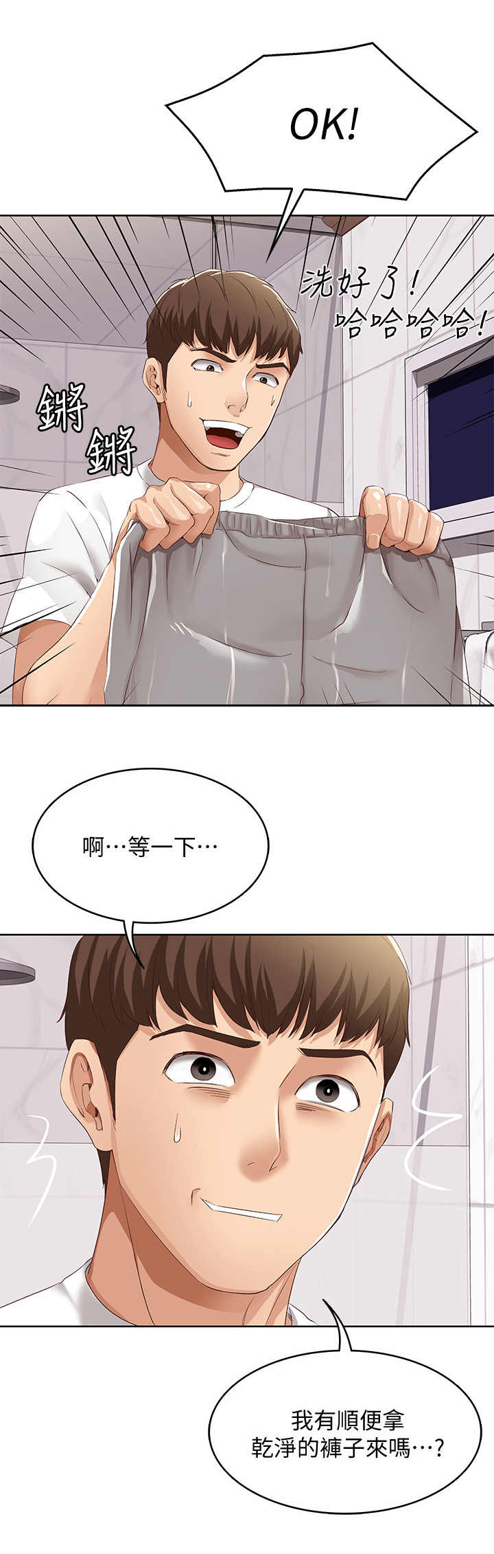 好友之家漫画,第15章：丢脸1图