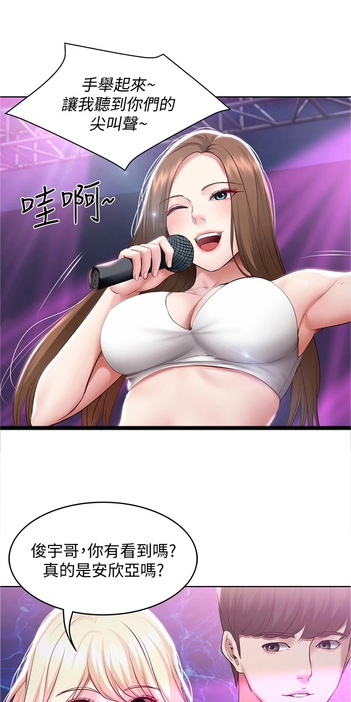 好友之间可以匹配的小游戏漫画,第143章：演出1图