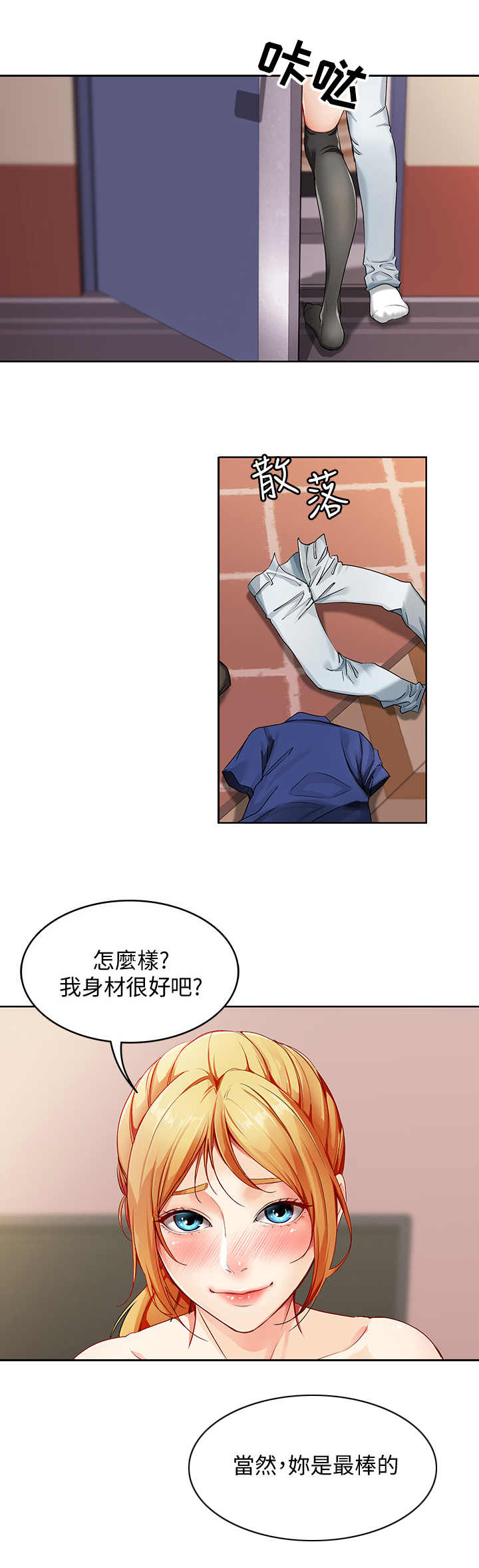 好友之家漫画,第3章：联谊2图