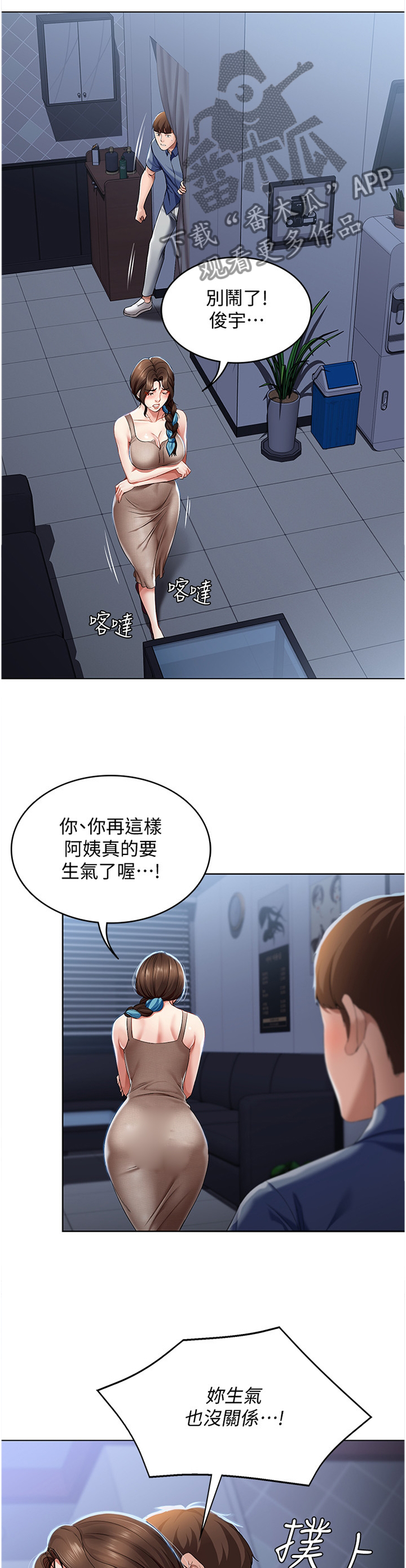 好友之家漫画,第40章：等我一下1图