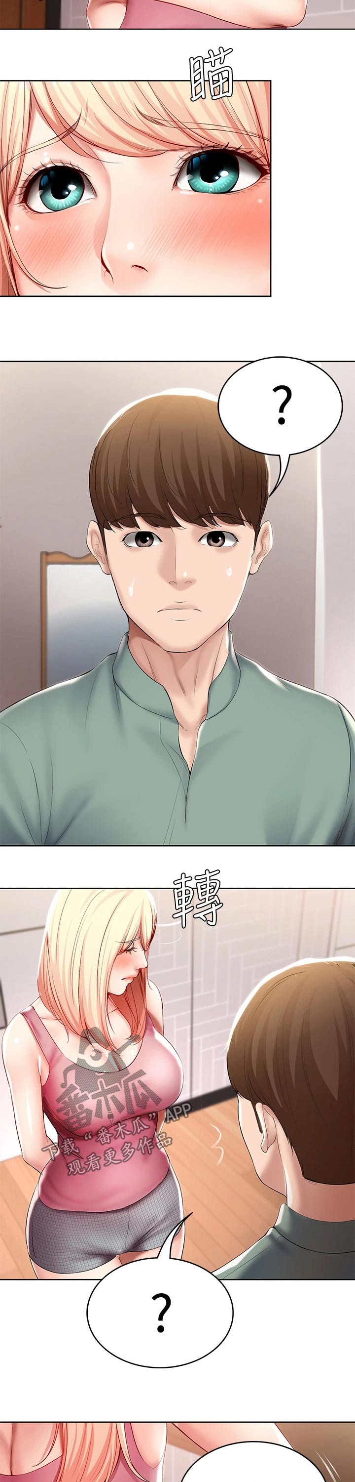 好友之家漫画,第103章：害羞2图