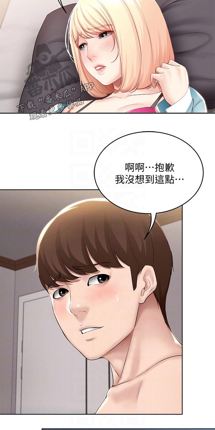好友之家漫画,第117章：喜欢你1图