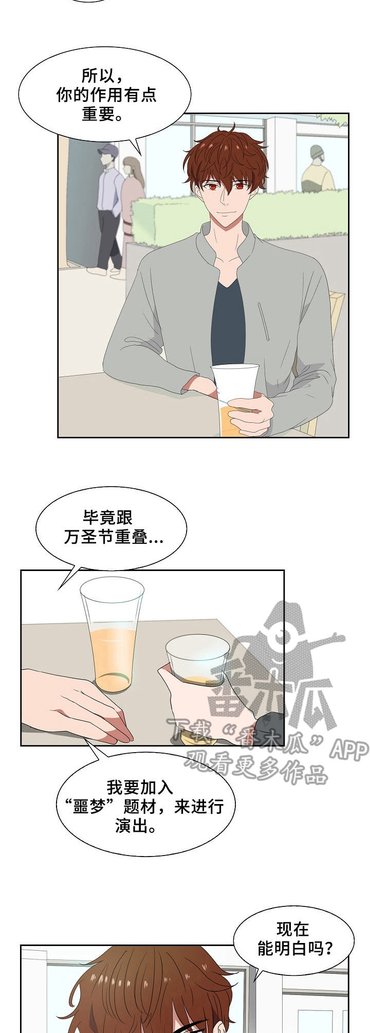 往日朋友歌曲漫画,第43章：主题1图