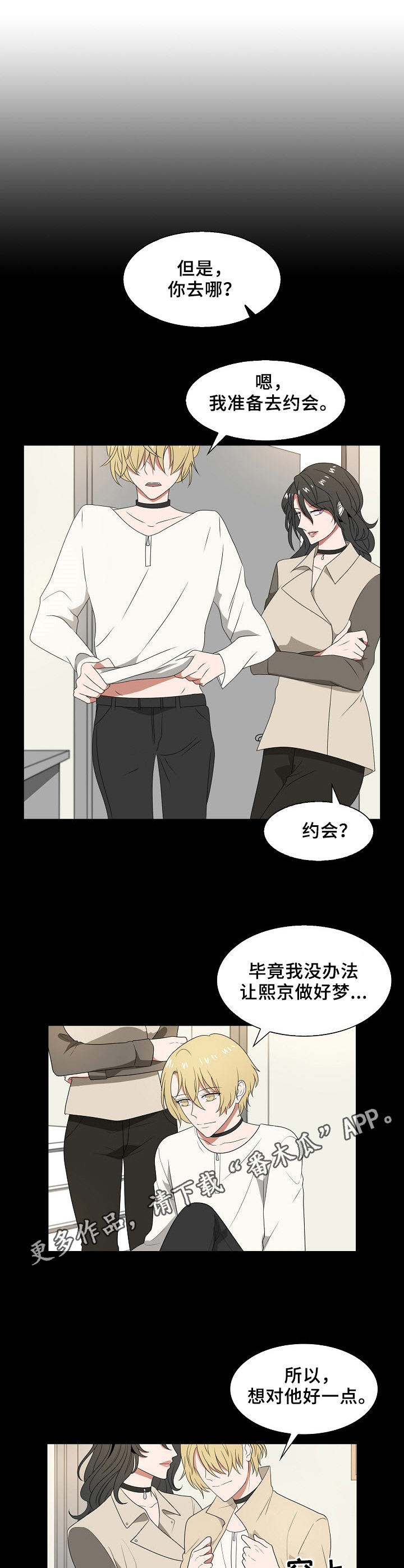 往日时光的歌词漫画,第30章：约会2图