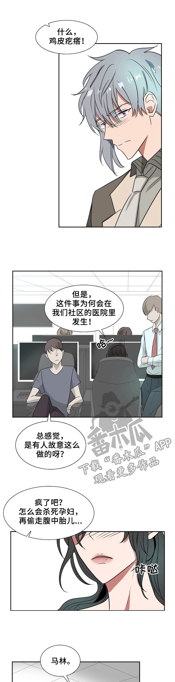 往日时光谭维维漫画,第22章：开始行动1图