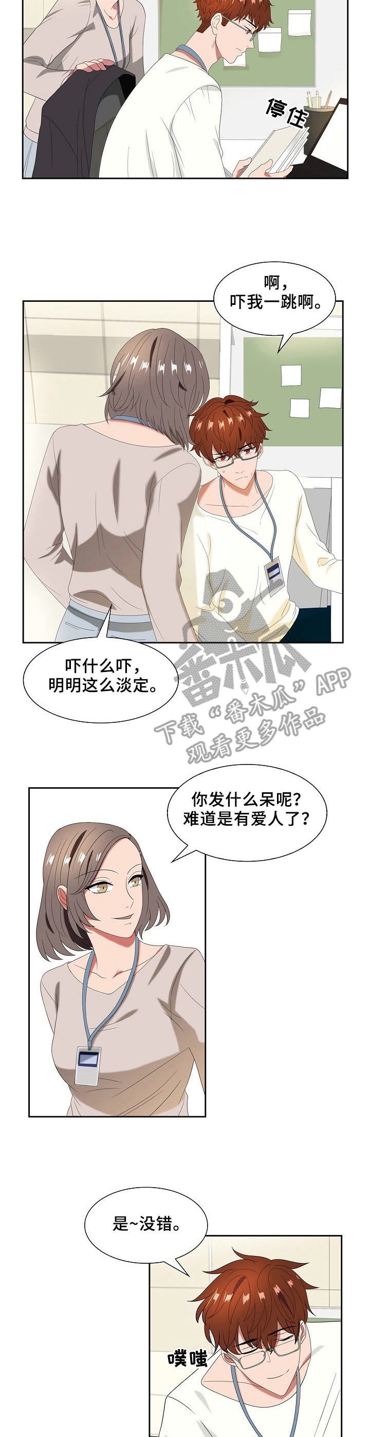 往日友人漫画,第26章：甜蜜的表情1图