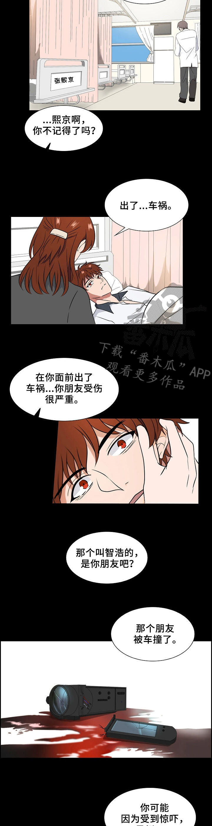 昔日友人完整版漫画,第9章：选择性遗忘2图