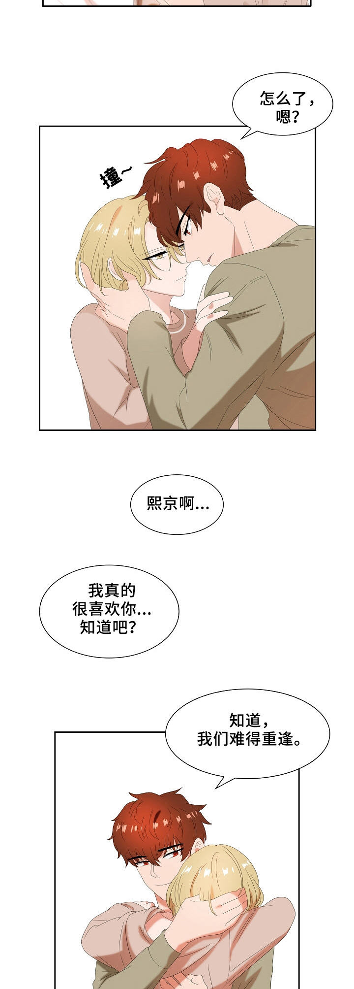 往日情漫画,第25章：不是梦1图