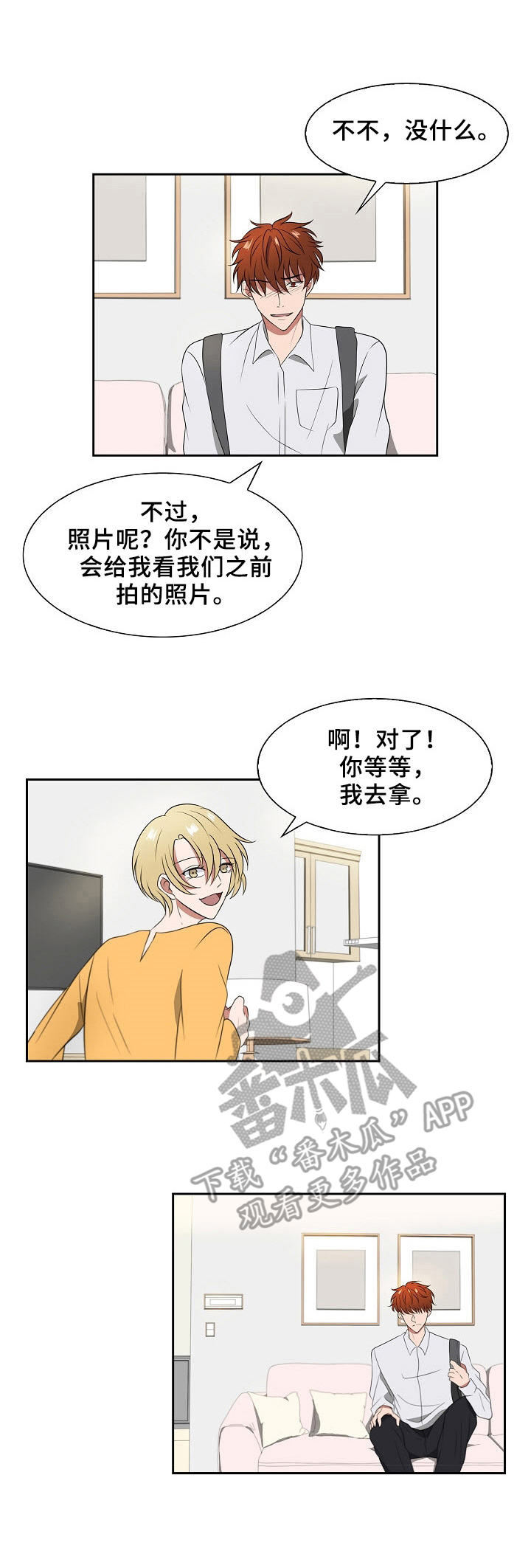 往日最好的兄弟如今反目成仇漫画,第11章：吸食1图