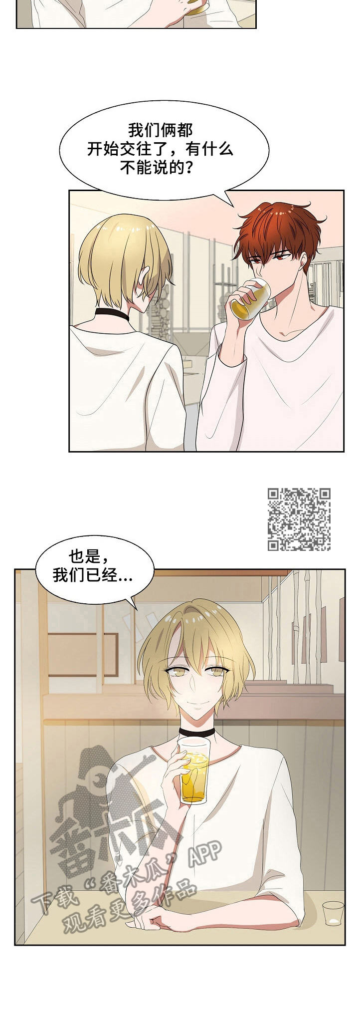 帮忙寻找往日友人漫画,第33章：没有意义2图