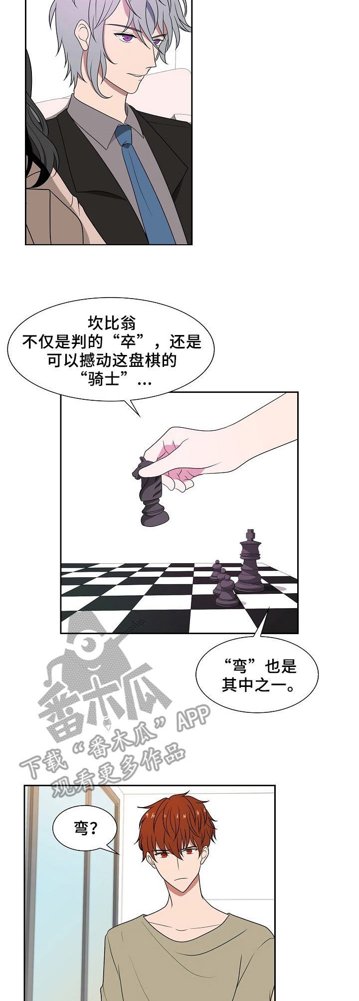 往日情怀百科漫画,第23章：棋子2图