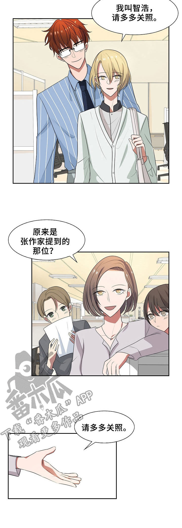 往日情怀百科漫画,第45章：兼职2图