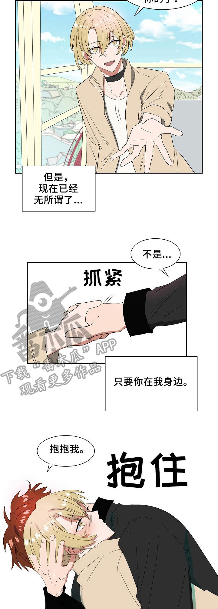 往日深情早已成空是哪首歌的歌词漫画,第32章：都能克服1图