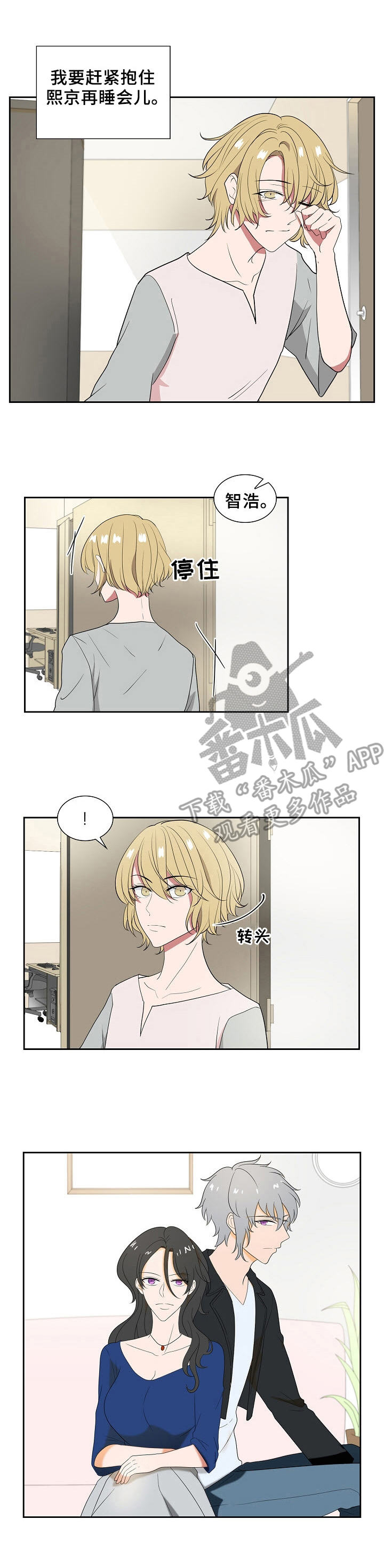 往日不再第二部漫画,第19章：优柔寡断2图