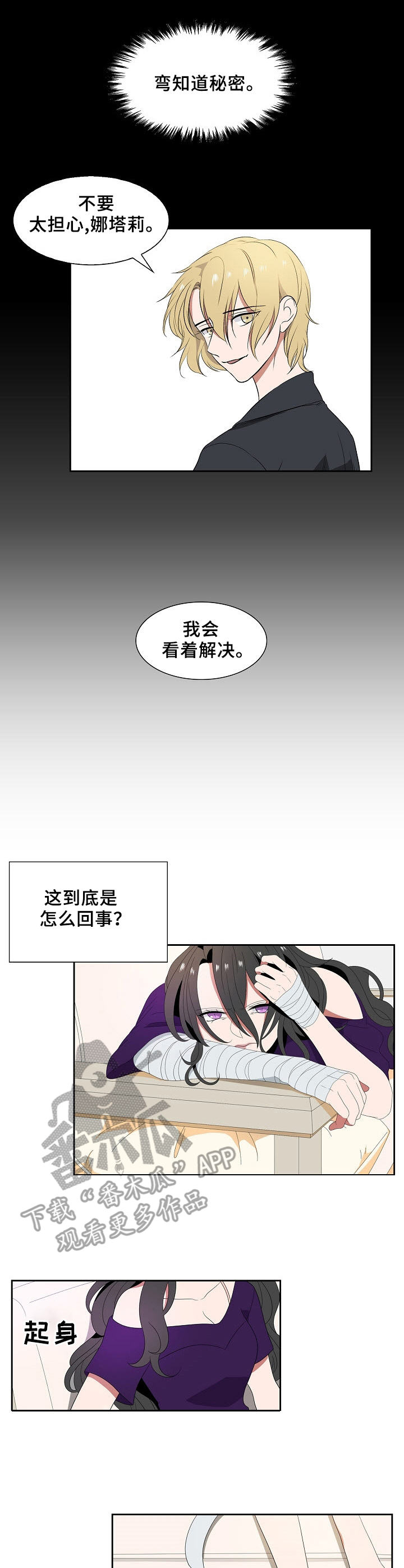 往日时光的歌词漫画,第44章：探访黑暗2图