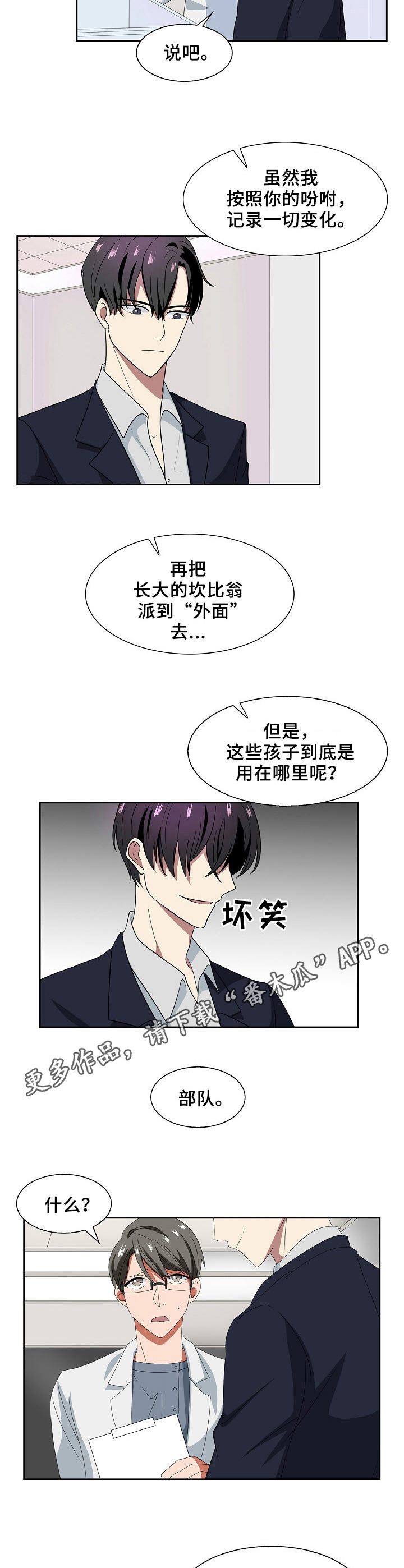 旧日朋友原版漫画,第36章：坎比翁2图