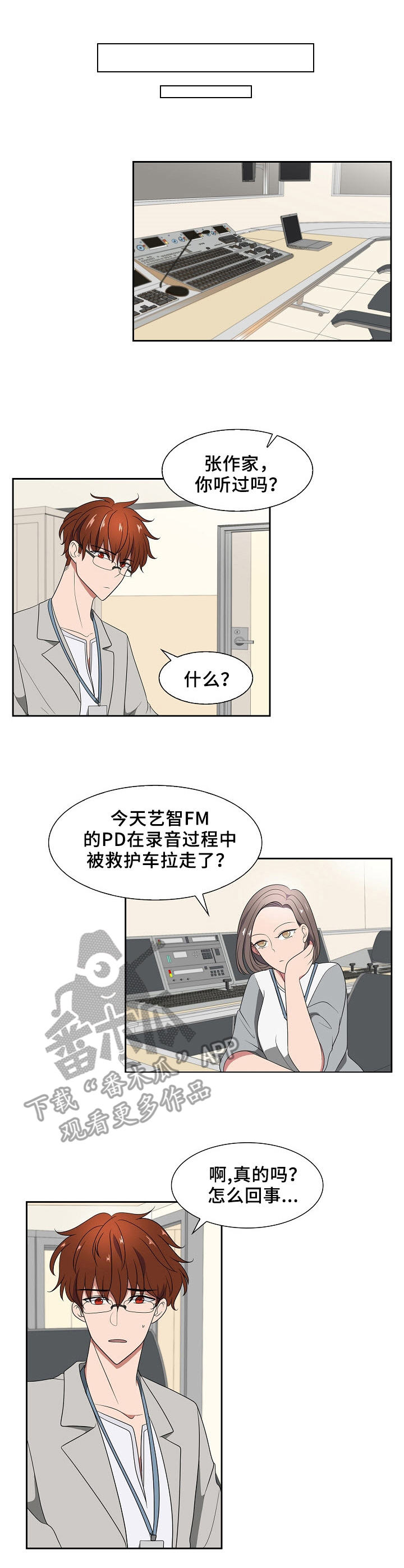 往日挚友漫画,第38章：相遇1图