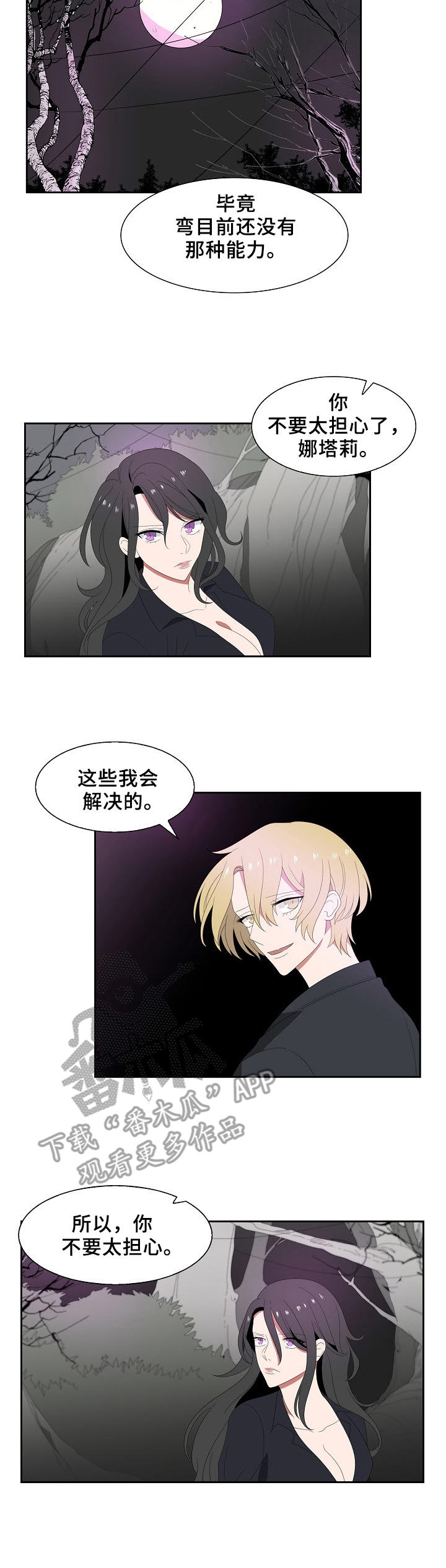 往日朋友歌曲漫画,第43章：主题2图