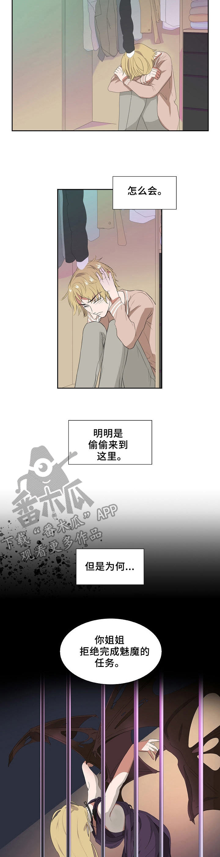 昔日友人漫画,第23章：棋子2图