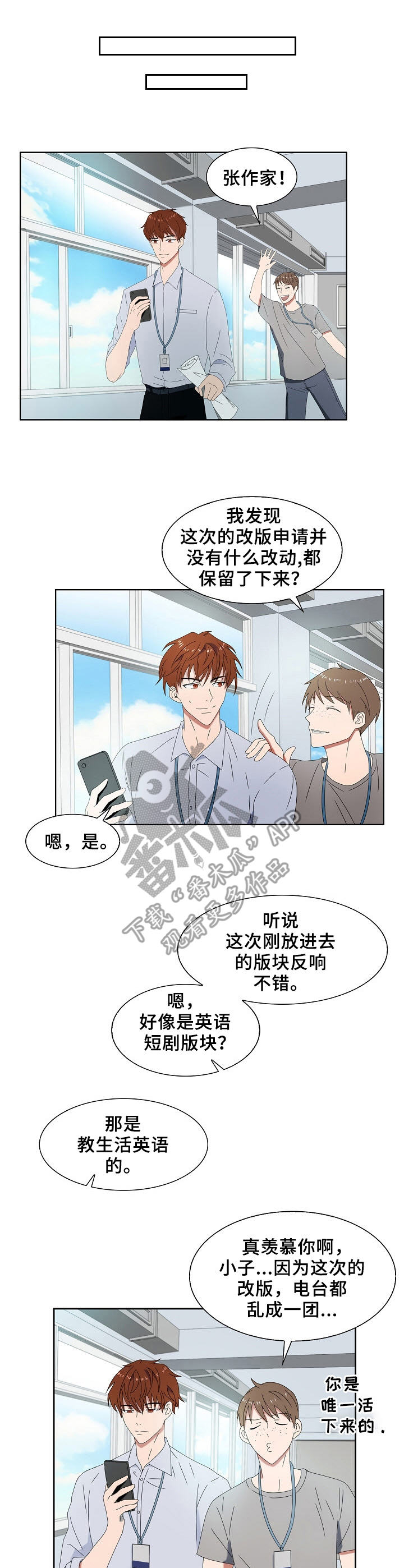 往日情怀百科漫画,第2章：初恋2图