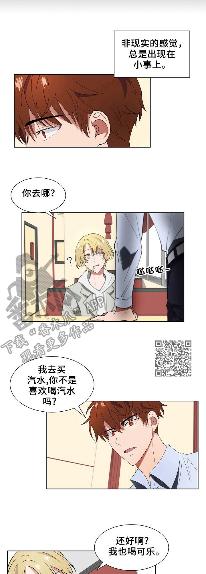 往日不再是单机吗漫画,第7章：不同2图