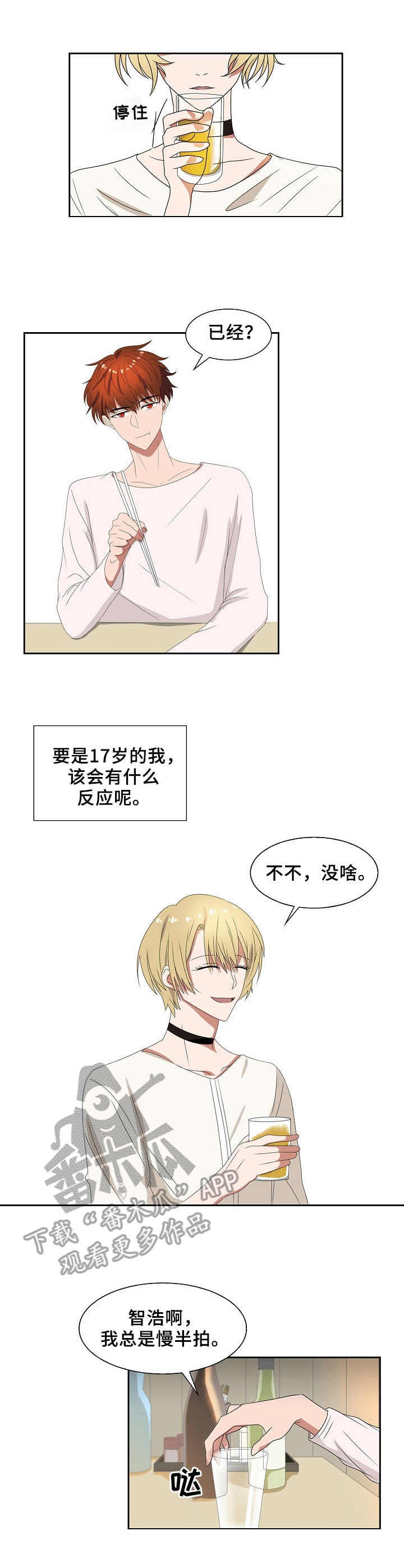 帮忙寻找往日友人漫画,第33章：没有意义1图