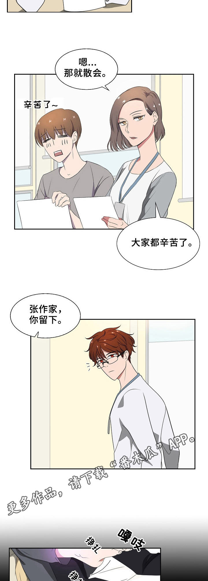 往日朋友怎能相忘歌词是什么意思漫画,第39章：拒绝2图