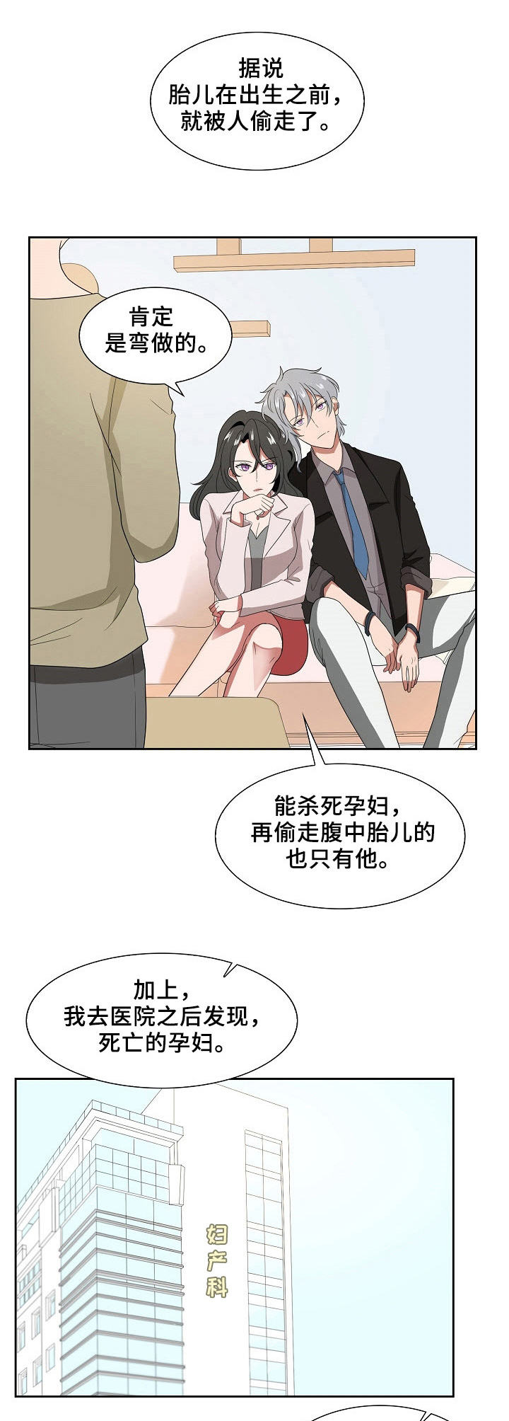 往日不再丧尸潮漫画,第23章：棋子1图