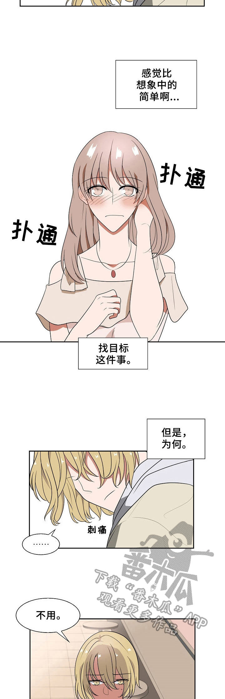 往日友人漫画,第39章：拒绝2图