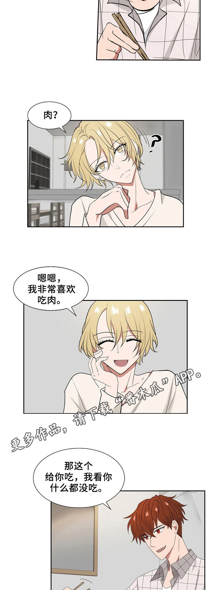 帮忙寻找往日友人漫画,第16章：试探1图