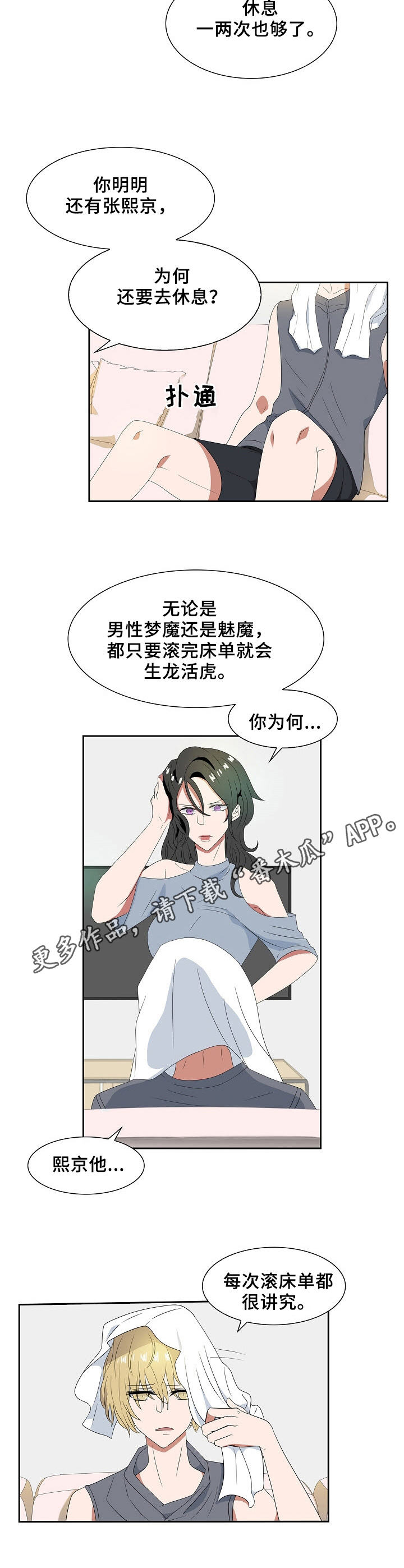 往日朋友歌曲漫画,第27章：梦魔的义务1图