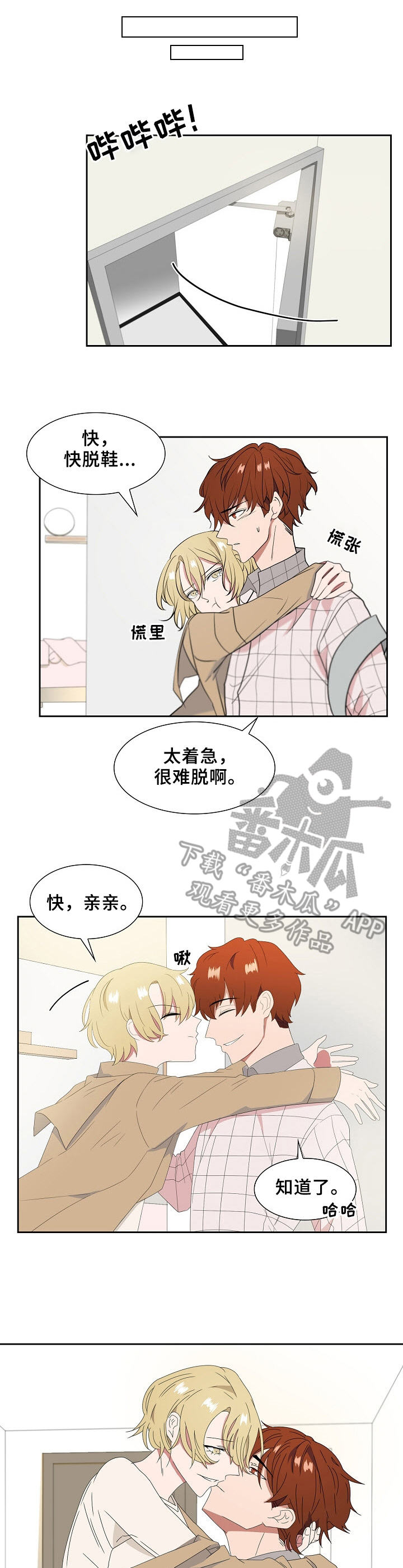 旧日友人小说漫画,第18章：真是万幸1图