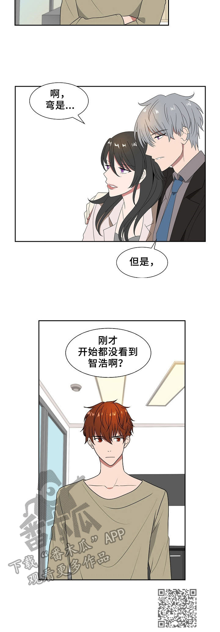 往日情怀百科漫画,第23章：棋子1图