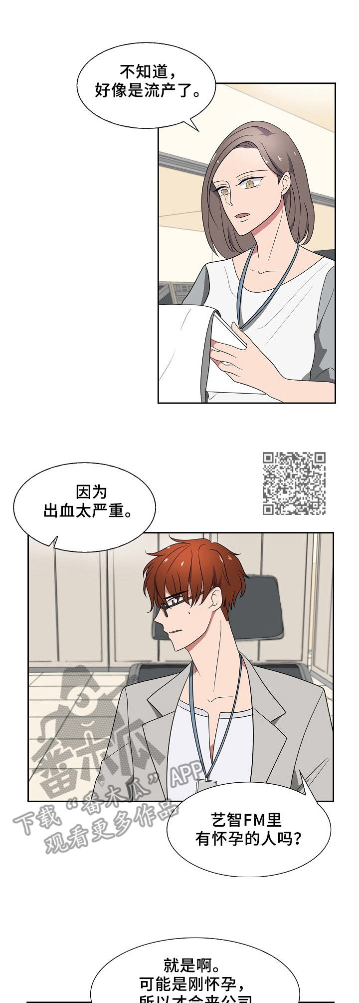 往日挚友漫画,第38章：相遇2图